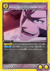 バズビー