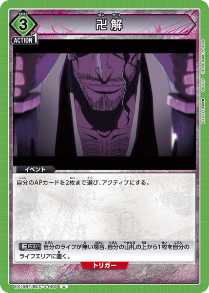 画像1: 卍解 (1)