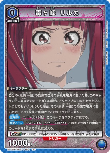 画像1: 毒ヶ峰 リルカ (1)