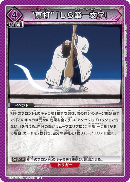 画像1: “真打”『しら筆一文字』 (1)