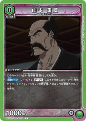 山本 重國