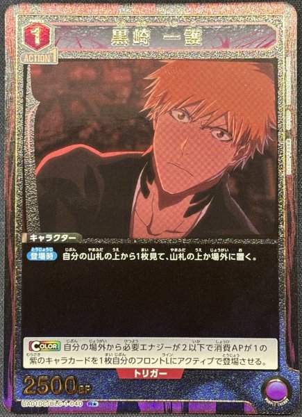 画像1: 【☆】黒崎 一護 (1)