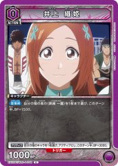 井上 織姫