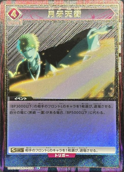 画像1: 【☆】月牙天衝 (1)