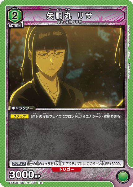 画像1: 矢胴丸 リサ (1)