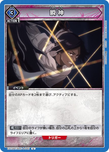 画像1: 瞬神 (1)