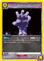 ペルニダ・パルンカジャス