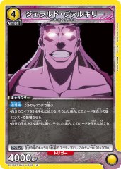 ジェラルド・ヴァルキリー