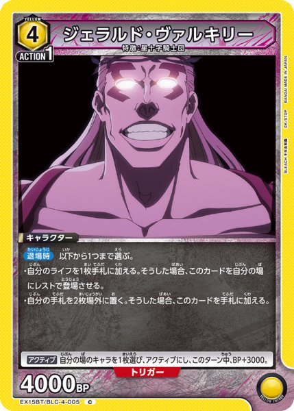 画像1: ジェラルド・ヴァルキリー (1)
