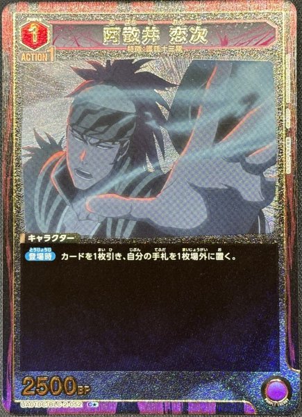 画像1: 【☆】阿散井 恋次 (1)