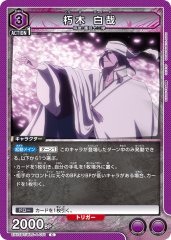 朽木 白哉