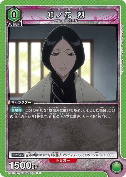画像1: 卯ノ花 烈 (1)