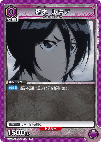 画像1: 朽木 ルキア (1)