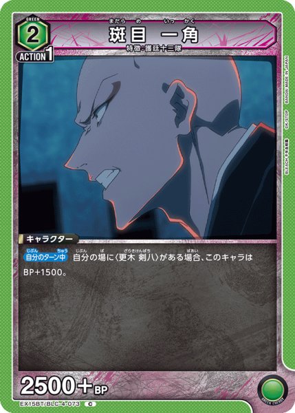 画像1: 斑目 一角 (1)