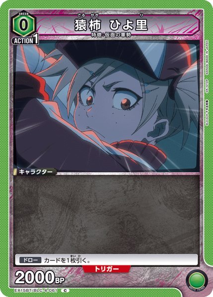 画像1: 猿柿 ひよ里 (1)