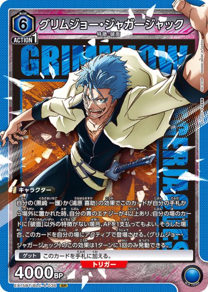 画像1: グリムジョー・ジャガージャック (1)