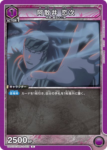 画像1: 阿散井 恋次 (1)