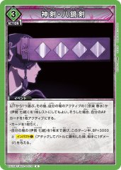 神剣・八鏡剣