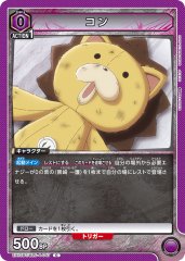 コン