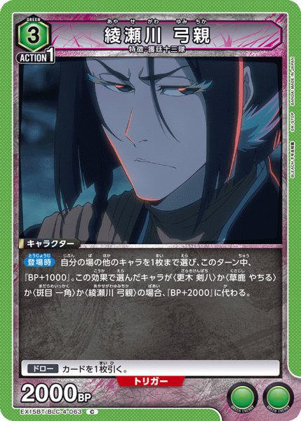 画像1: 綾瀬川 弓親 (1)