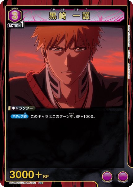 画像1: 【☆】黒崎 一護 (1)