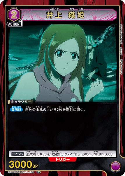 画像1: 【☆】井上 織姫 (1)
