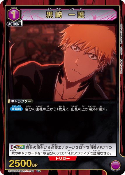 画像1: 【☆】黒崎 一護 (1)
