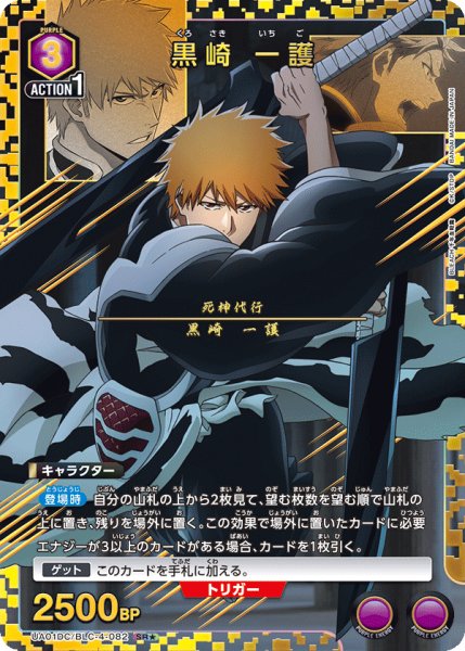 画像1: 【☆】黒崎 一護 (1)