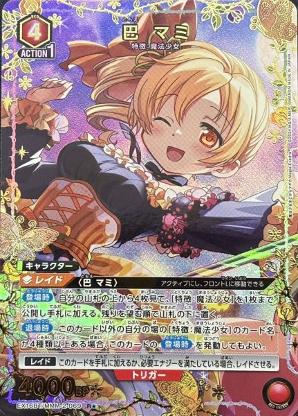 画像1: 巴 マミ (1)