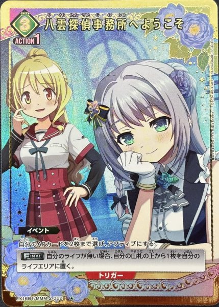 画像1: 八雲探偵事務所へようこそ (1)