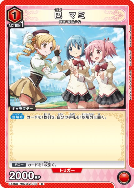 画像1: 巴 マミ (1)