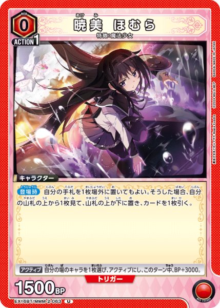 画像1: 暁美 ほむら (1)