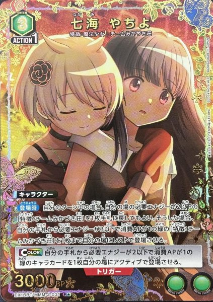 画像1: 七海 やちよ (1)