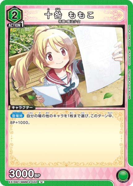 画像1: 十咎 ももこ (1)