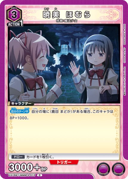 画像1: 暁美 ほむら (1)