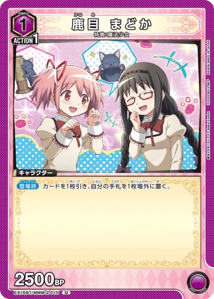 画像1: 鹿目 まどか (1)
