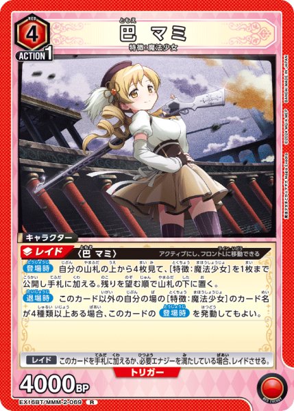 画像1: 巴 マミ (1)