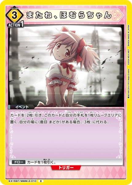 画像1: またね、ほむらちゃん (1)