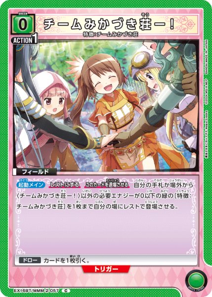 画像1: チームみかづき荘ー！ (1)