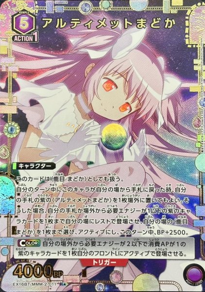画像1: アルティメットまどか (1)