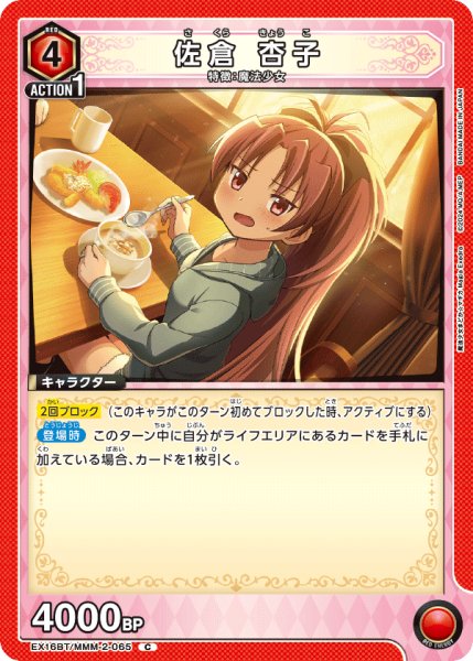 画像1: 佐倉 杏子 (1)