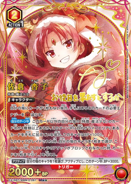 画像1: 佐倉 杏子 (1)