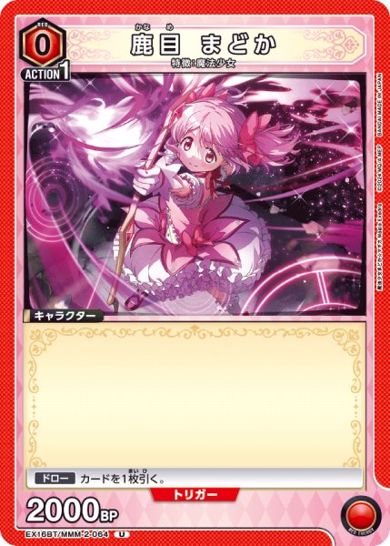 画像1: 鹿目 まどか (1)