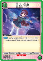 里見 灯花