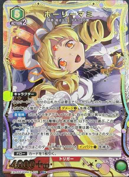 画像1: ホーリーマミ (1)
