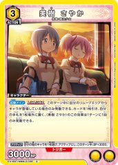 美樹 さやか
