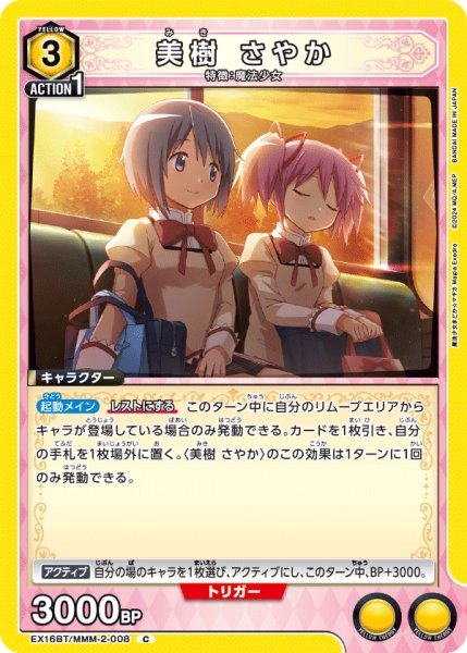 画像1: 美樹 さやか (1)