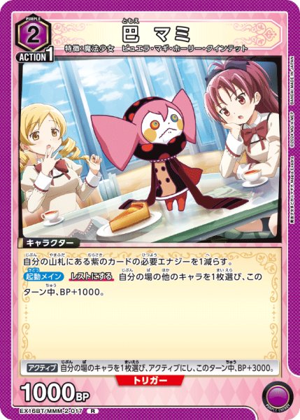 画像1: 巴 マミ (1)