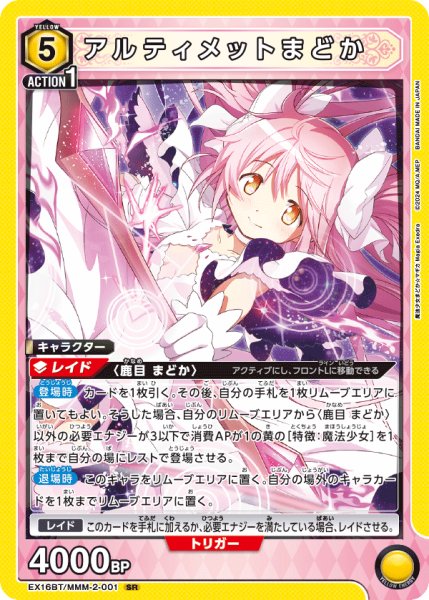 画像1: アルティメットまどか (1)