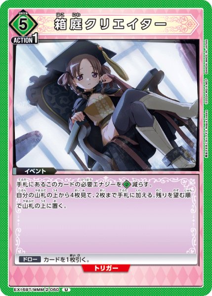 画像1: 箱庭クリエイター (1)